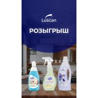 Luscan дарит подарки! Розыгрыш через  instagram