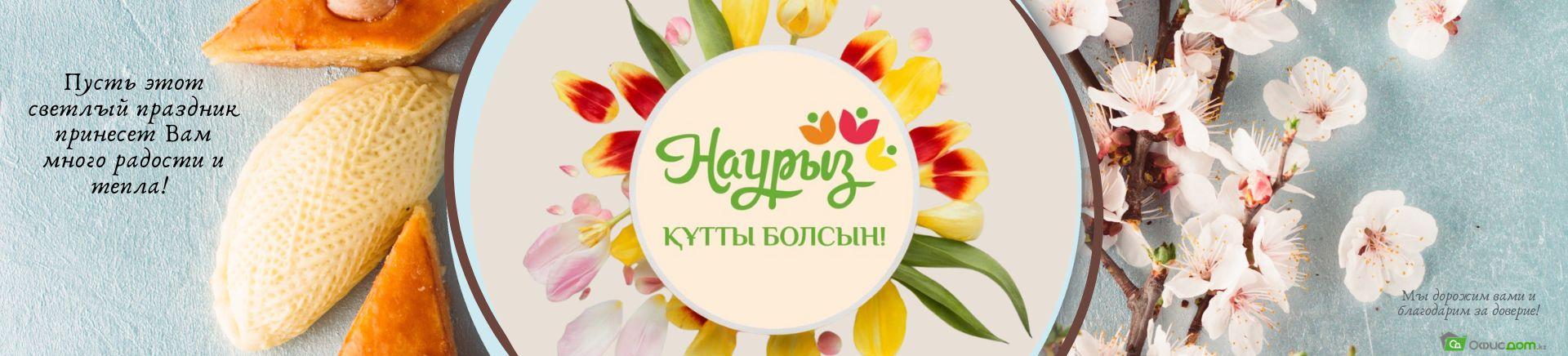 наурыз