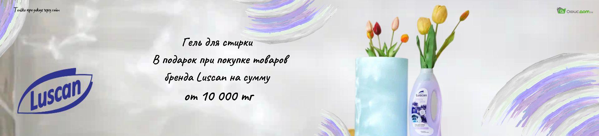 люскан