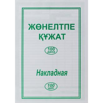 Бланк Накладная, 100 л. - Officedom (1)