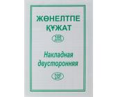 Бланк Накладная 2-х сторонняя, 100 л. | OfficeDom.kz