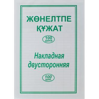 Бланк Накладная 2-х сторонняя, 100 л. - Officedom (1)