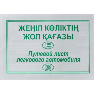 Бланк Путевой лист легкового автомобиля, 100 л. - Officedom (1)