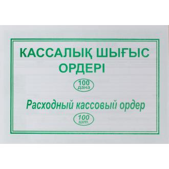 Бланк Расходный кассовый ордер, 100 л. - Officedom (1)