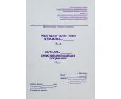 Журнал регистрации входящих документов, 50 л. | OfficeDom.kz