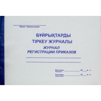 Журнал регистрации приказов, 50 л. - Officedom (1)