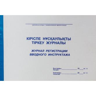 Журнал регистрации вводного инструктажа, 50 л. - Officedom (1)