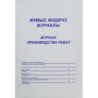 Журнал производства работ, А4, вертикальный, 50л., мягкий переплет - Officedom (1)