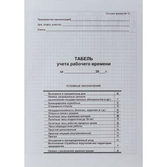 Табель учета рабочего времени А3 - Officedom (1)