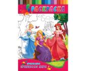 Раскраска А4, Прекрасные принцессы мира, 4 листа, Проф-пресс Р-0147 | OfficeDom.kz