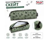 Пенал-косметичка Скейт ПМО 31-20, ткань, мягкий, 210х50х60мм, Комус Класс | OfficeDom.kz
