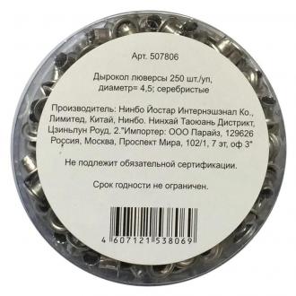 Люверсы для дырокола, 250 штук, диаметр 4,5 мм, серебристый, Attache - Officedom (3)