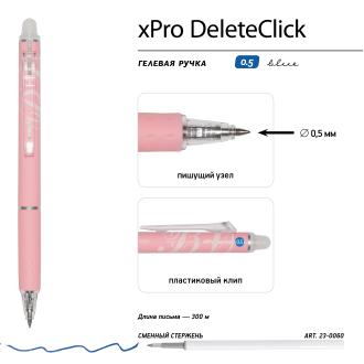 Ручка гелевая автом. со стир.чернилами 0,5мм DeleteClick.xPro Zefir, синий, BrunoVisconti 20-0320/<wbr>51 - Officedom (3)