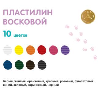 Пластилин восковой 10 цветов, 120г, в картонной упаковке, LMCW-0110, Лео Расти - Officedom (1)