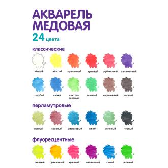 Краски акварельные медовые, без кисти, двухъярусные, 24 цвета, LPW-0324, Лео Играй - Officedom (4)