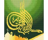 Мозаика кристальная (алмазная) 40х40см "Во имя Бога милостивого и милосердного", ФРЕЯ ALVK-30 | OfficeDom.kz