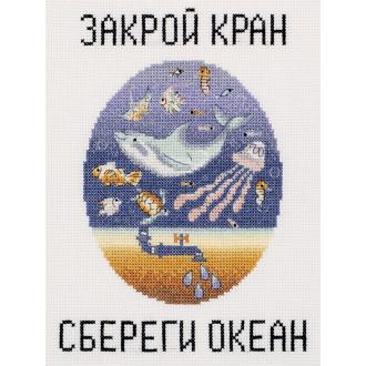 Набор для вышивания "Сохраним планету.Закрой кран - сбереги океан", 15,5х20,5 см, PANNA PZ-7246 - Officedom (2)