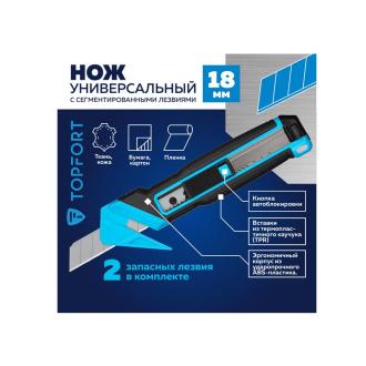 Нож универсальный мультифункциональный 18 мм, блок.сист., 2 запасных лезвия, TOPFORT - Officedom (4)