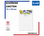 Клейкие листки 76х100мм, 80л., разлинованные, белый, HX01053-Z-2 | OfficeDom.kz