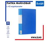 Папка файловая с 40 карманами, А4, синий, HWA3140 | OfficeDom.kz
