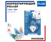 Корректирующий роллер 5 мм х 20 м, ассорти, HWH05058 | OfficeDom.kz