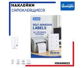 Наклейки А4, 105x37мм, 16 шт/<wbr>лист, 100 листов, HWA06022 | OfficeDom.kz