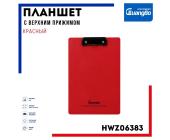 Планшет с верхним прижимом, А4, красный, HWZ06383 | OfficeDom.kz