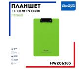 Планшет с верхним прижимом, А4, зеленый, HWZ06383 | OfficeDom.kz