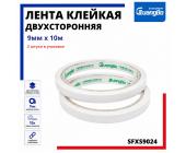 Лента клейкая двухсторонняя 9мм х 10м, 2 штуки в уп. SFXS9024 | OfficeDom.kz