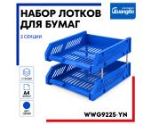 Набор из 2-х горизонтальных лотков, на металлических стержнях, ассорти, HWW9225-DZ | OfficeDom.kz