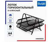 Лоток горизонтальный из перфор. металла, 2-х ярусный, черный, HWW19304 | OfficeDom.kz