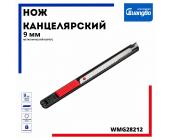 Нож канцелярский 9 мм металлический корпус, WMG28212 | OfficeDom.kz