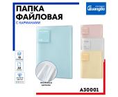 Папка файловая с 10 карманами, А4, ассорти, A30001 | OfficeDom.kz