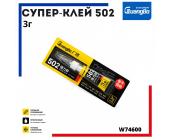 Супер-клей 502, 3г, W74600 | OfficeDom.kz