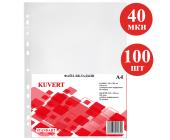 Файлы с перфорацией А4, 40мкр, глянцевые, 100шт, Kuvert | OfficeDom.kz