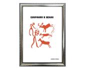 Рамка пластиковая А4 (21х30см), 990, серебро | OfficeDom.kz