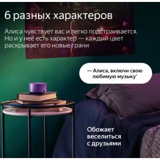 Умная колонка Яндекс Станция Лайт фиолетовая (YNDX-00025 Purple) - Officedom (4)