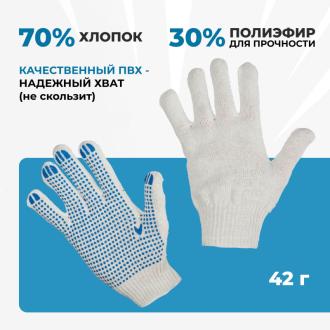Перчатки трикотажные с ПВХ-покрытием "Точка", 4 нити 40-42гр, 10 класс - Officedom (2)