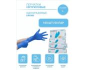 Перчатки нитровиниловые L-размер, голубой, 100 шт, Wally Plastic | OfficeDom.kz