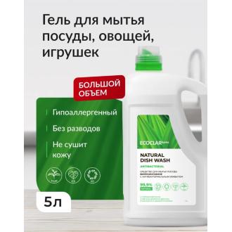 Средство для посуды биоразлагаемое с антибактериальным эффектом, 5л, ECOCLARhome - Officedom (1)