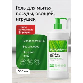 Средство для посуды биоразлагаемое с антибактериальным эффектом, 500мл, ECOCLARhome - Officedom (1)