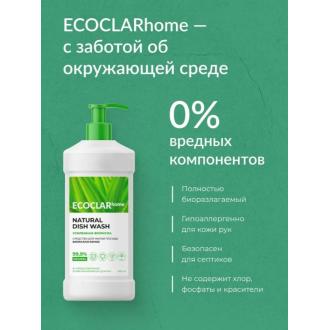 Средство для посуды биоразлагаемое с антибактериальным эффектом, 500мл, ECOCLARhome - Officedom (5)