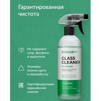 Средство для очистки стекол и зеркал, 500мл, ECOCLARhome - Officedom (2)