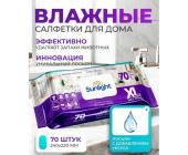 Полотенца влажные XL, SUNLIGHT для дома, 70шт, 24х22 см, SG | OfficeDom.kz