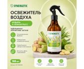 Освежитель воздуха Synergetic Имбирь и лемонграсс, гипоаллергенный, 380 мл | OfficeDom.kz