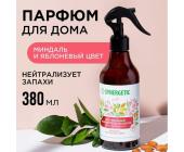 Освежитель воздуха Synergetic Миндаль и яблоневый цвет, гипоаллергенный, 380 мл | OfficeDom.kz