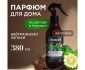Освежитель воздуха Synergetic Белый чай и бергамот, гипоаллергенный, 380 мл | OfficeDom.kz