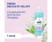 Кондиционер для белья Весенний Ландыш, 1л, WEC | OfficeDom.kz