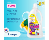 Средство для стирки гель универсальный Yumi, 2л | OfficeDom.kz