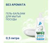 Средство моющее гель для посуды Гипоаллергенный , 500мл, WEC | OfficeDom.kz